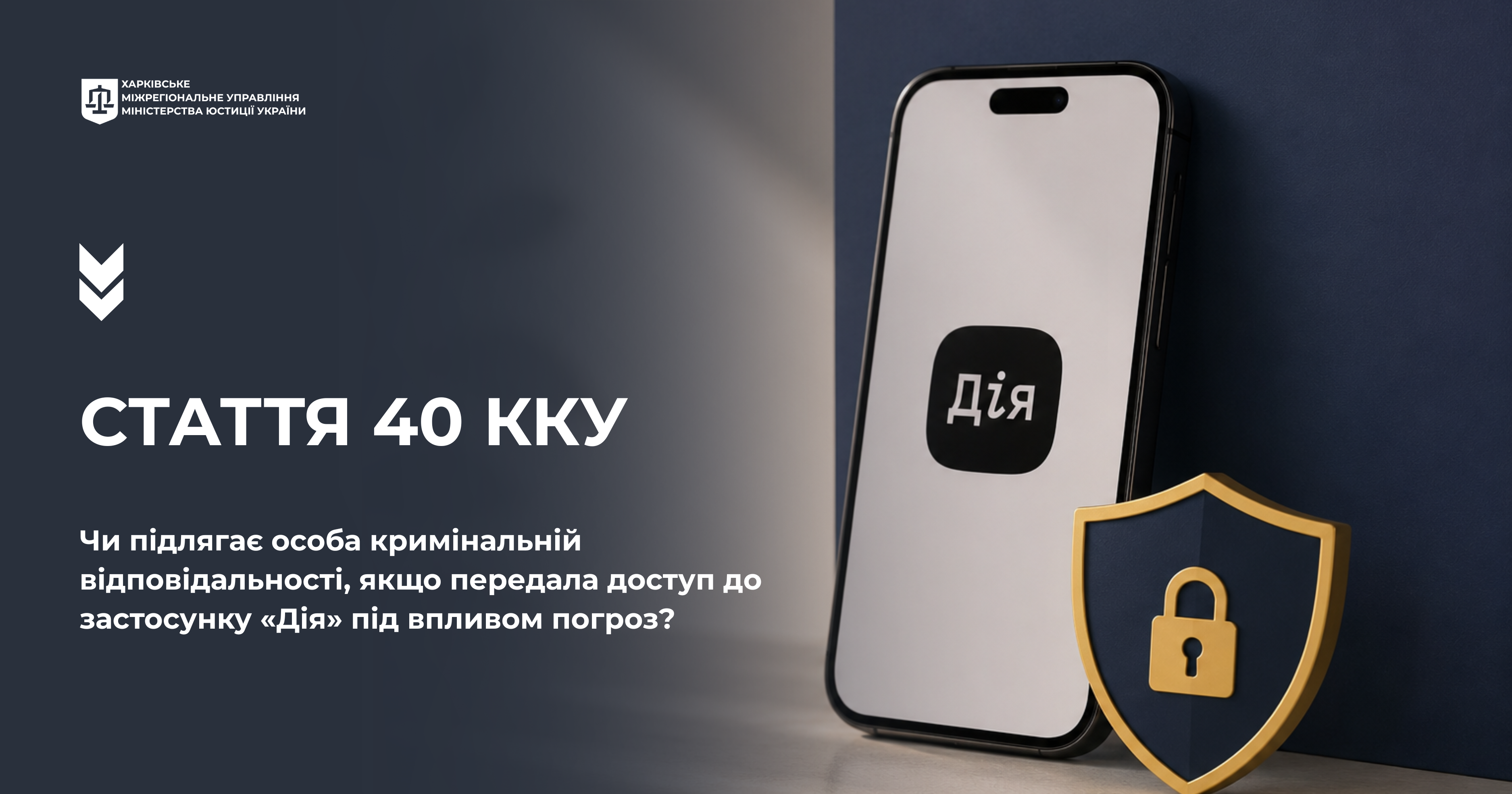 Чи підлягає особа кримінальній відповідальності, якщо передала доступ до застосунку «Дія» під впливом погроз?