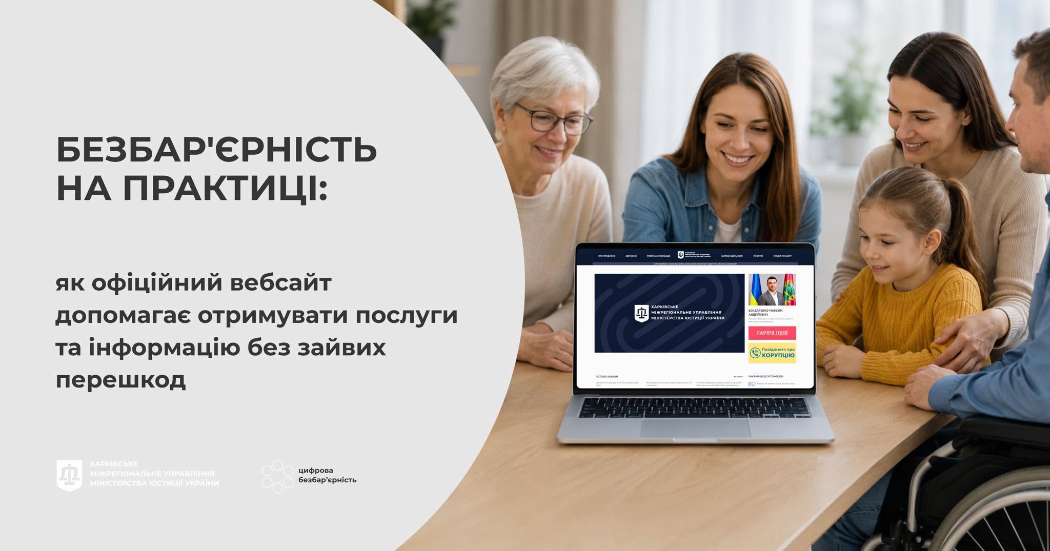 Безбар&rsquo;єрність на практиці: як офіційний вебсайт допомагає отримувати послуги та інформацію без зайвих перешкод