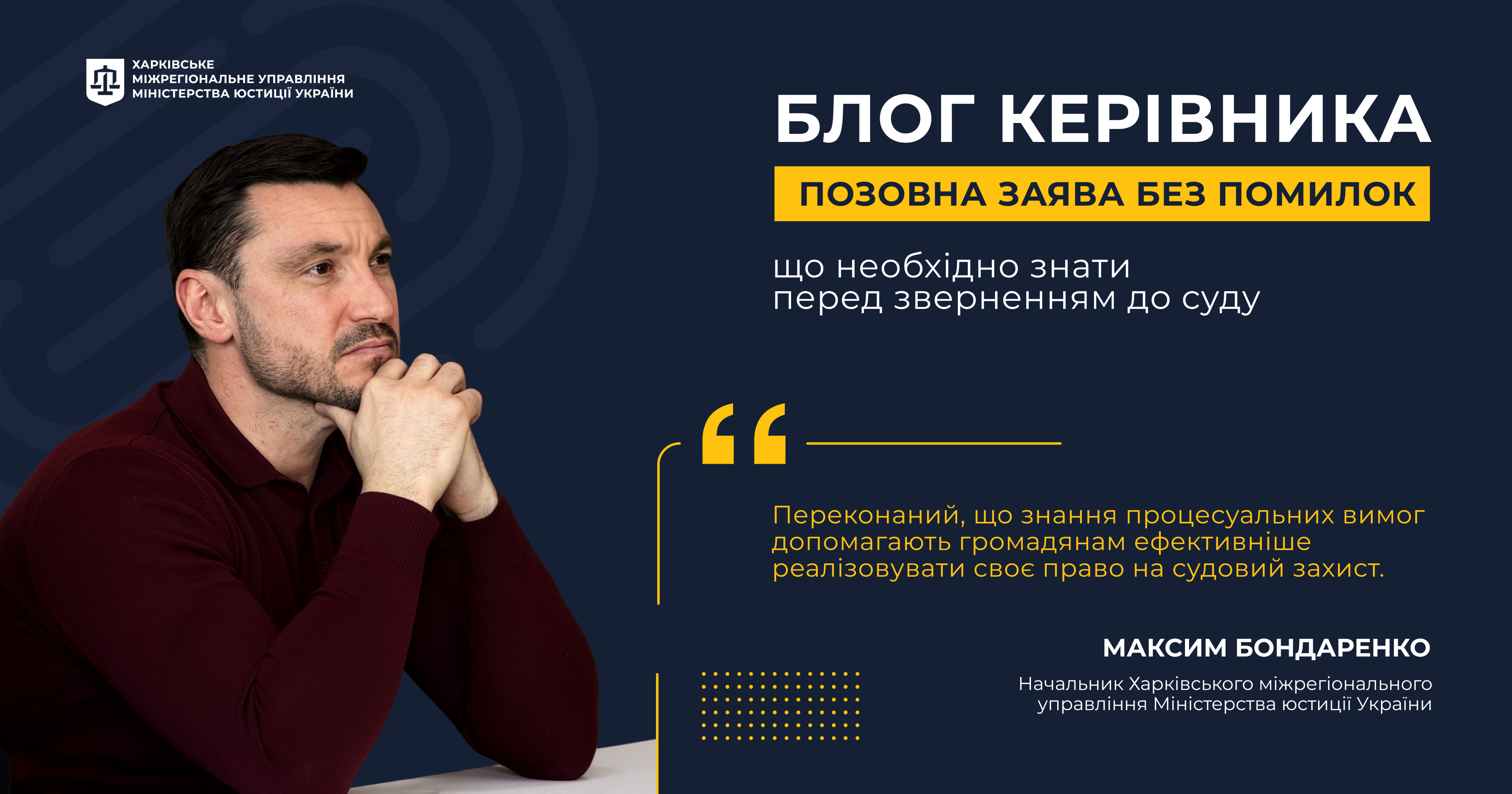 Блог керівника. Позовна заява без помилок: що необхідно знати перед зверненням до суду