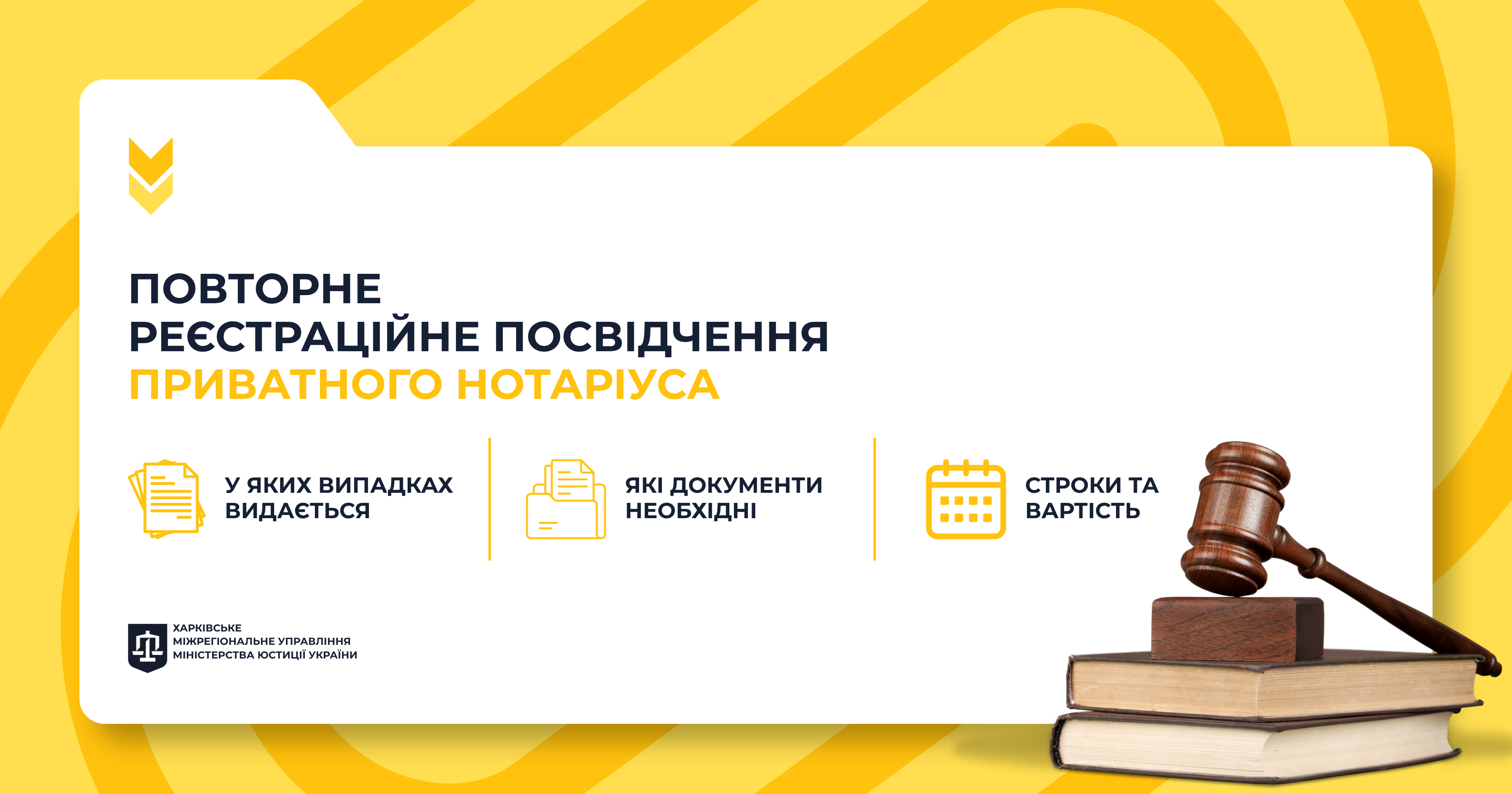 Повторне реєстраційне посвідчення приватного нотаріуса: коли видається та як його отримати