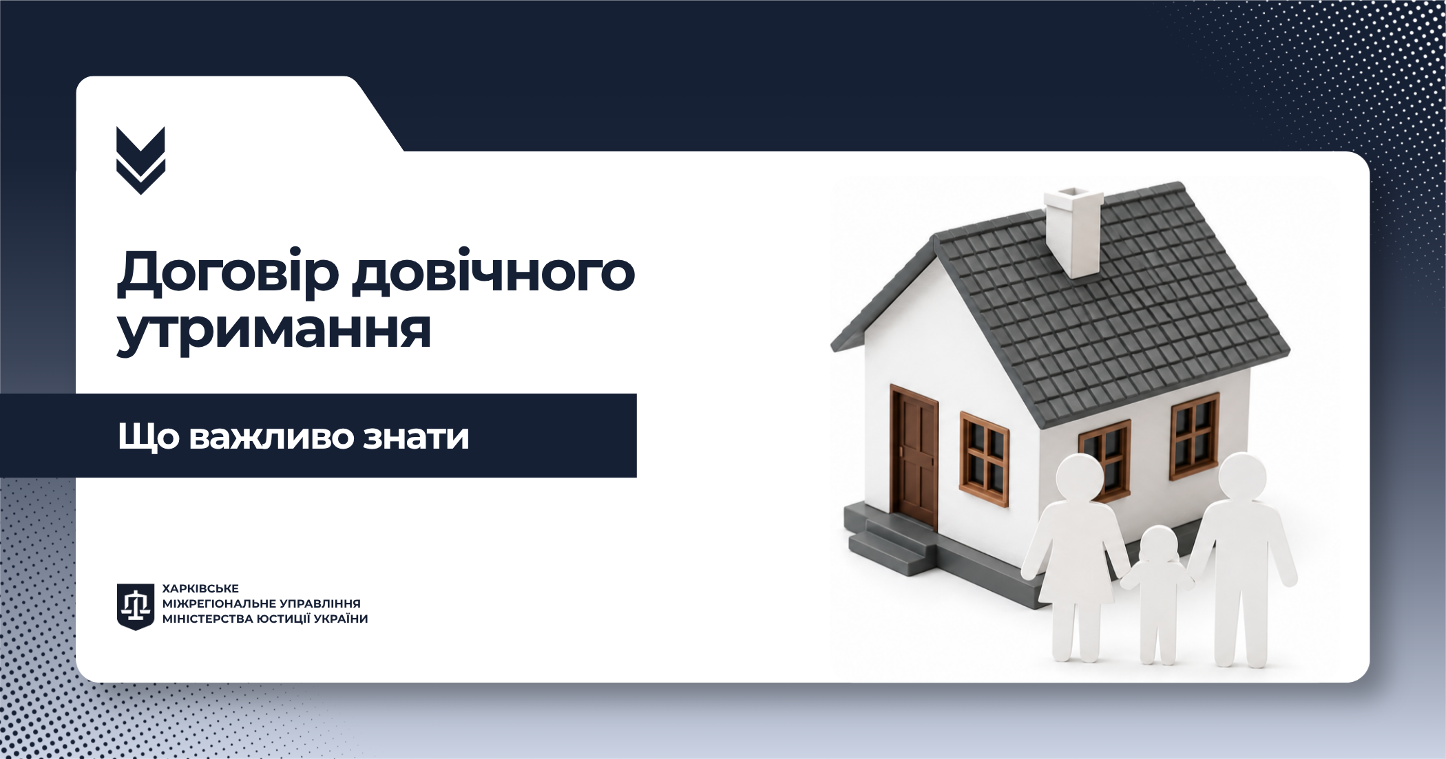 Договір довічного утримання: що важливо знати? 