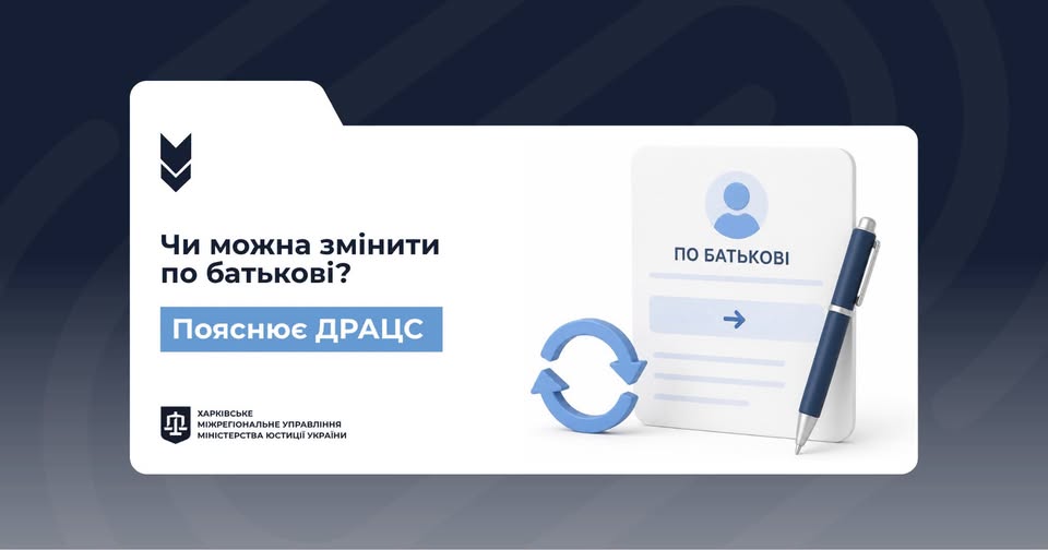 Чи можна змінити по батькові? 