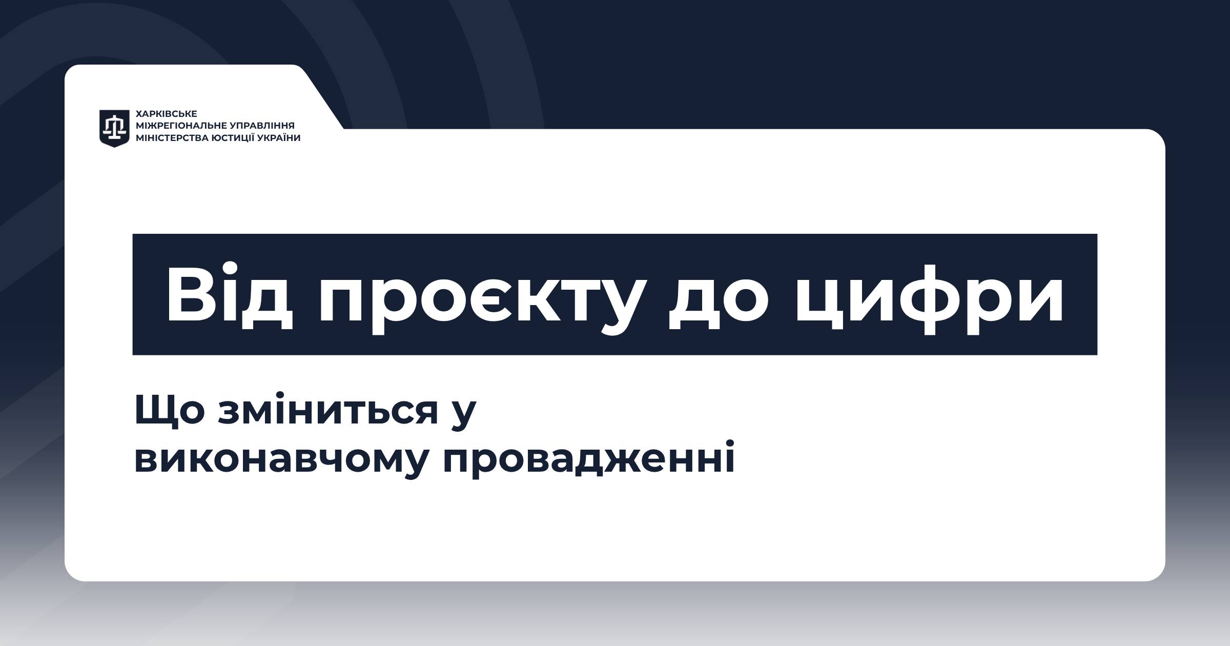 Зміни у виконавчому провадженні: що зміниться з 23 жовтня?