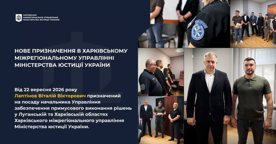 Нове призначення в Харківському міжрегіональному управлінні Міністерства юстиції України