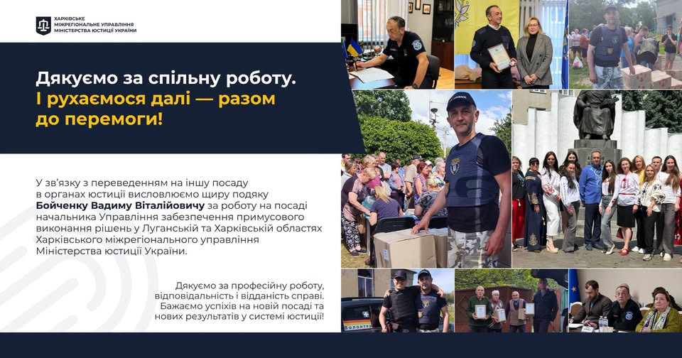 Люди змінюють посади. Внесок у спільну справу залишається.