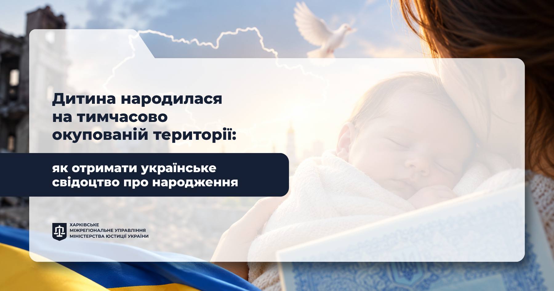 Дитина народилася на тимчасово окупованій території: як отримати українське свідоцтво про народження?