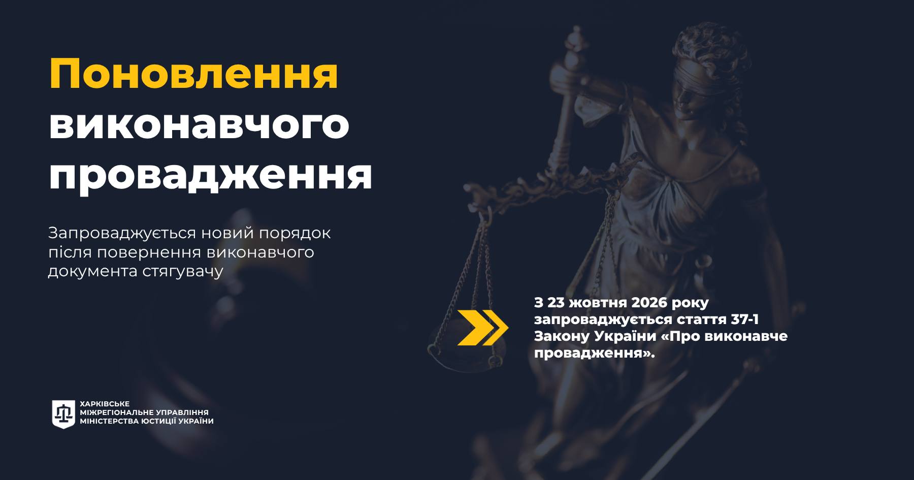  Поновлення виконавчого провадження: що зміниться з 23 жовтня 2026 року?