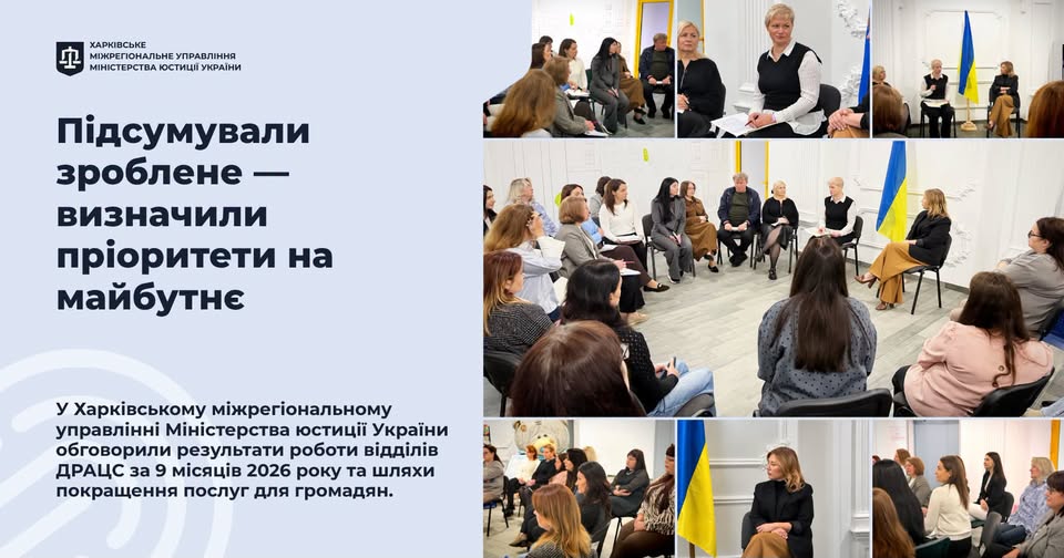 Підсумки 9 місяців роботи та плани на майбутнє: у Харківському міжрегіональному управлінні Міністерства юстиції України провели нараду з питань роботи ДРАЦС