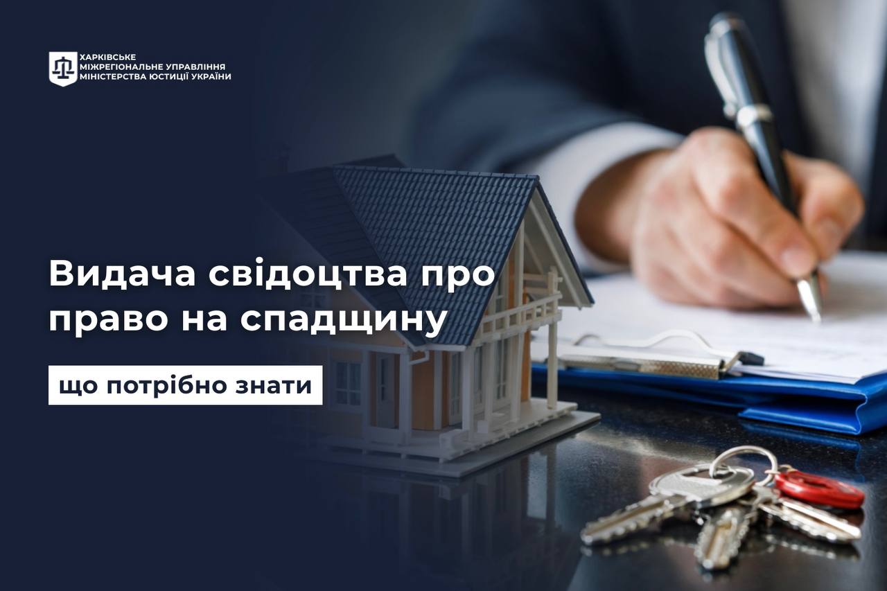 Видача свідоцтва про право на спадщину: що потрібно знати