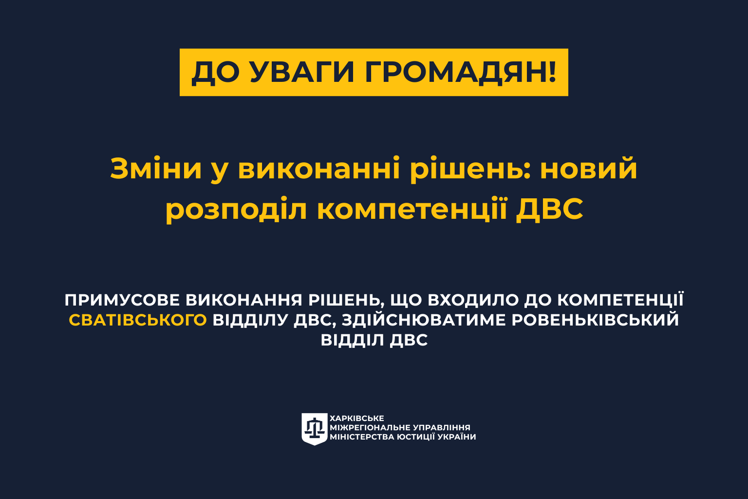 Наказом Міністерства юстиції України визначено особливості здійснення примусового виконання рішень у період дії воєнного стану